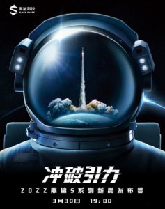 黑鲨5预计什么时候出 黑鲨5发布会时间详细介绍