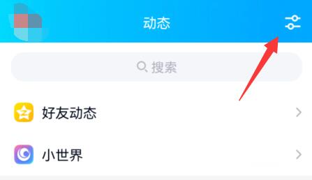 手机qq小世界打开方法