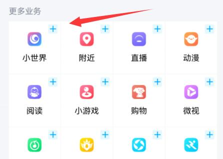 手机qq小世界打开方法