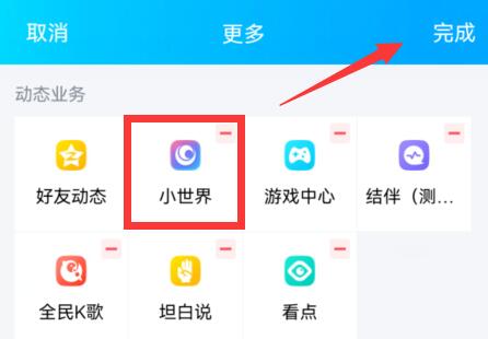 手机qq小世界打开方法