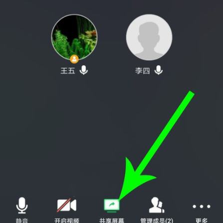 腾讯会议怎么共享屏幕