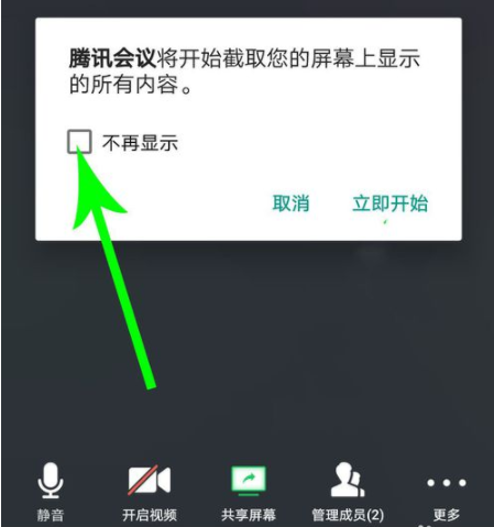 腾讯会议怎么共享屏幕