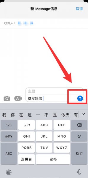 iphone如何群发短信