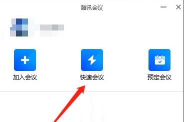 腾讯会议直播上课方法