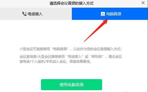 腾讯会议直播上课方法