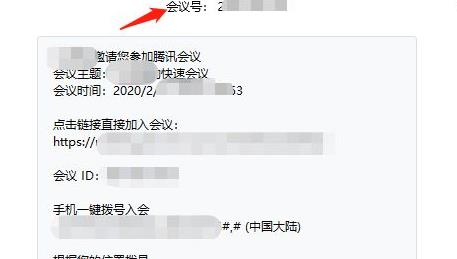 腾讯会议直播上课方法