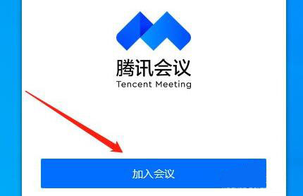 腾讯会议直播上课方法