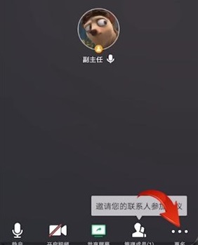 腾讯会议上传文档教程