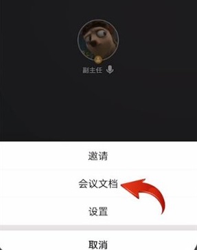 腾讯会议上传文档教程