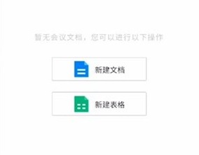 腾讯会议上传文档教程
