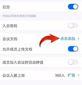 腾讯会议上传文档教程