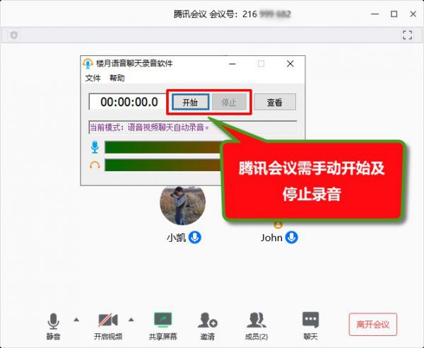 腾讯会议怎么录音
