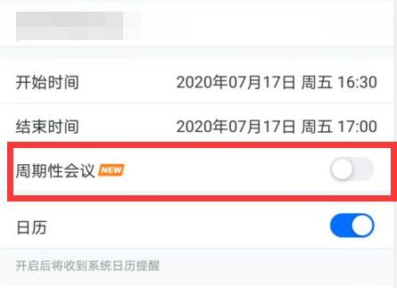 腾讯会议周期性会议设置教程