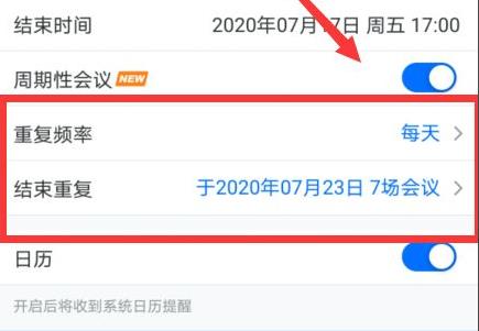 腾讯会议周期性会议设置教程