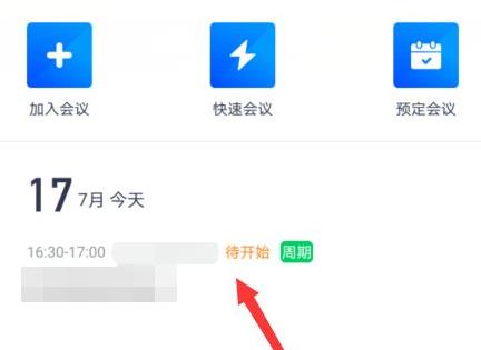 腾讯会议周期性会议设置教程