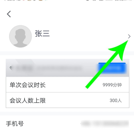 腾讯会议改名方法