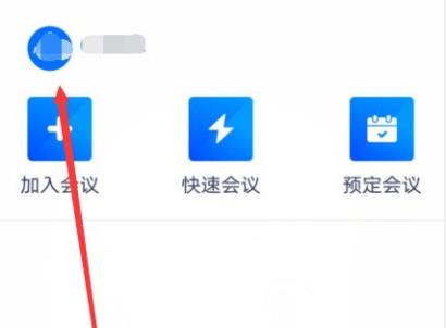 腾讯会议手机在哪改头像详情