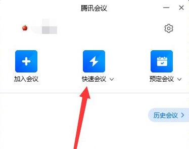 腾讯会议上传PPT方法