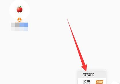 腾讯会议上传PPT方法