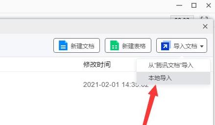 腾讯会议上传PPT方法