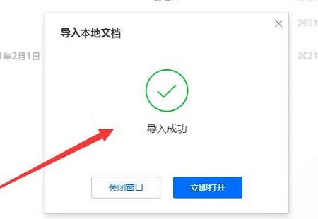 腾讯会议上传PPT方法