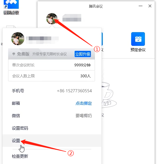 腾讯会议设置静音方法