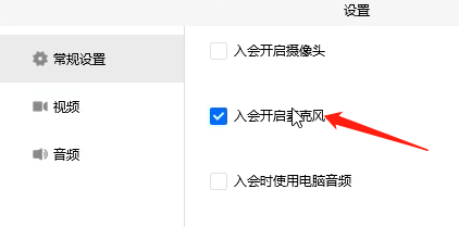腾讯会议设置静音方法