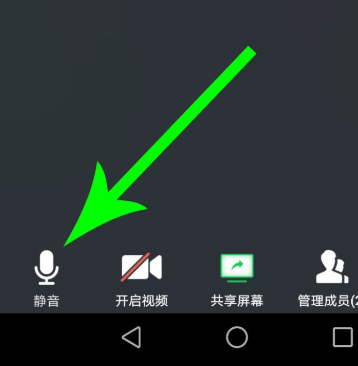 腾讯会议设置静音方法