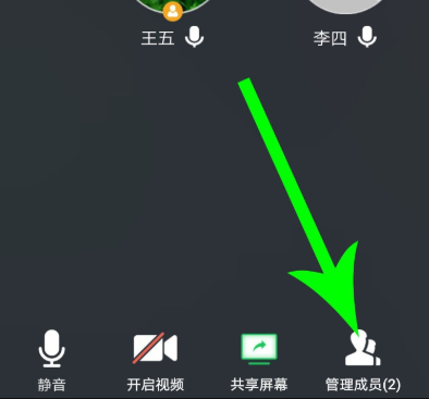 腾讯会议设置静音方法