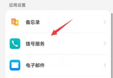 手机来电转接设置方法