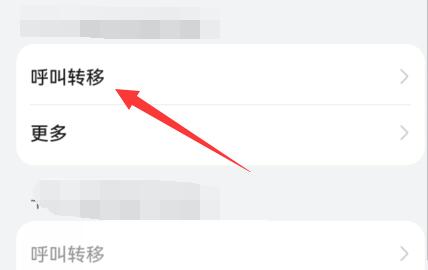 手机来电转接设置方法