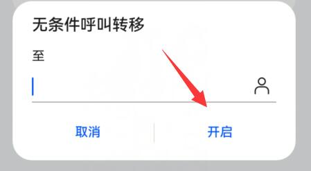 手机来电转接设置方法