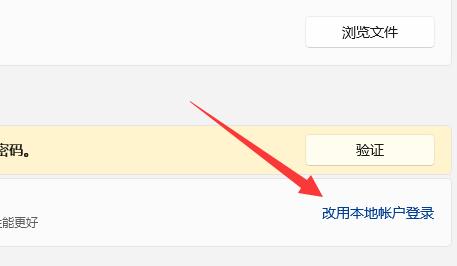 win11微软账户退出方法