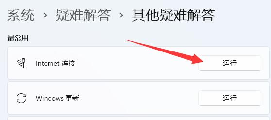 win11微软账号登录一直转圈圈解决教程