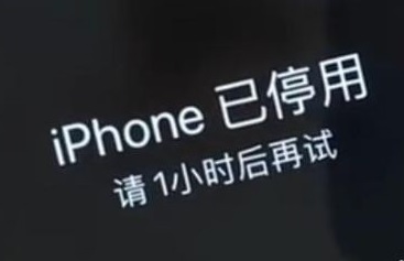 iphone已停用请15分钟后再试解决教程