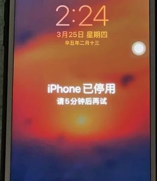 iphone已停用请15分钟后再试解决教程