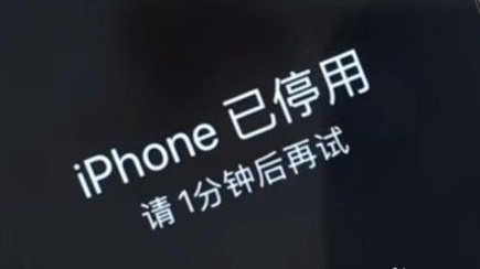 iphone已停用请15分钟后再试解决教程