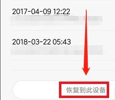 恢复出厂设置后找回联系人教程