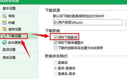 qq音乐下载歌词方法