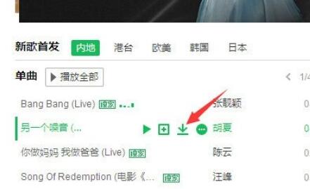 qq音乐下载歌词方法