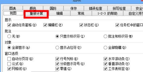 excel循环引用警告处理方法