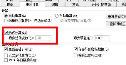 excel循环引用警告处理方法