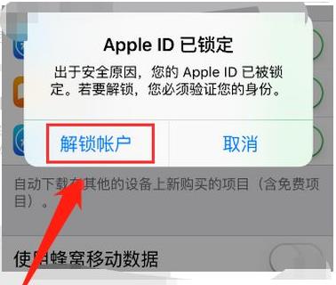 苹果手机id被锁解决教程