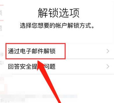 苹果手机id被锁解决教程