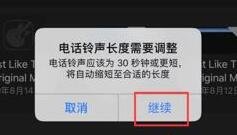 苹果手机铃声删除方法