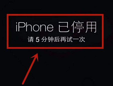 iphone已停用没有电脑解决教程