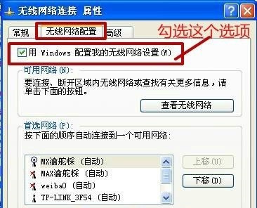 windows无法配置此无线连接解决教程