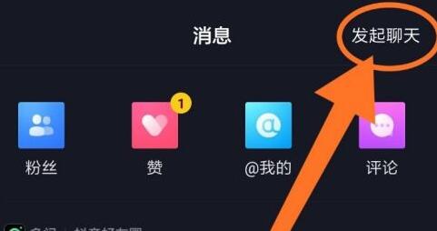 抖音加好友聊天方法