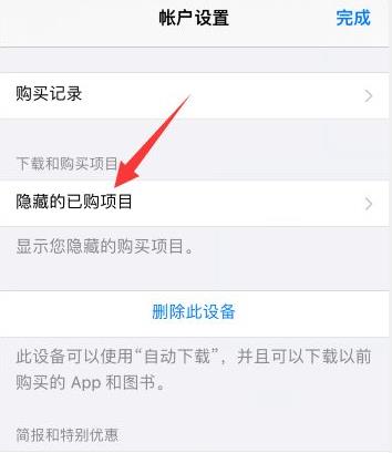 appstore隐藏的已购项目恢复教程
