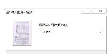 打印机扫描纸质文件方法